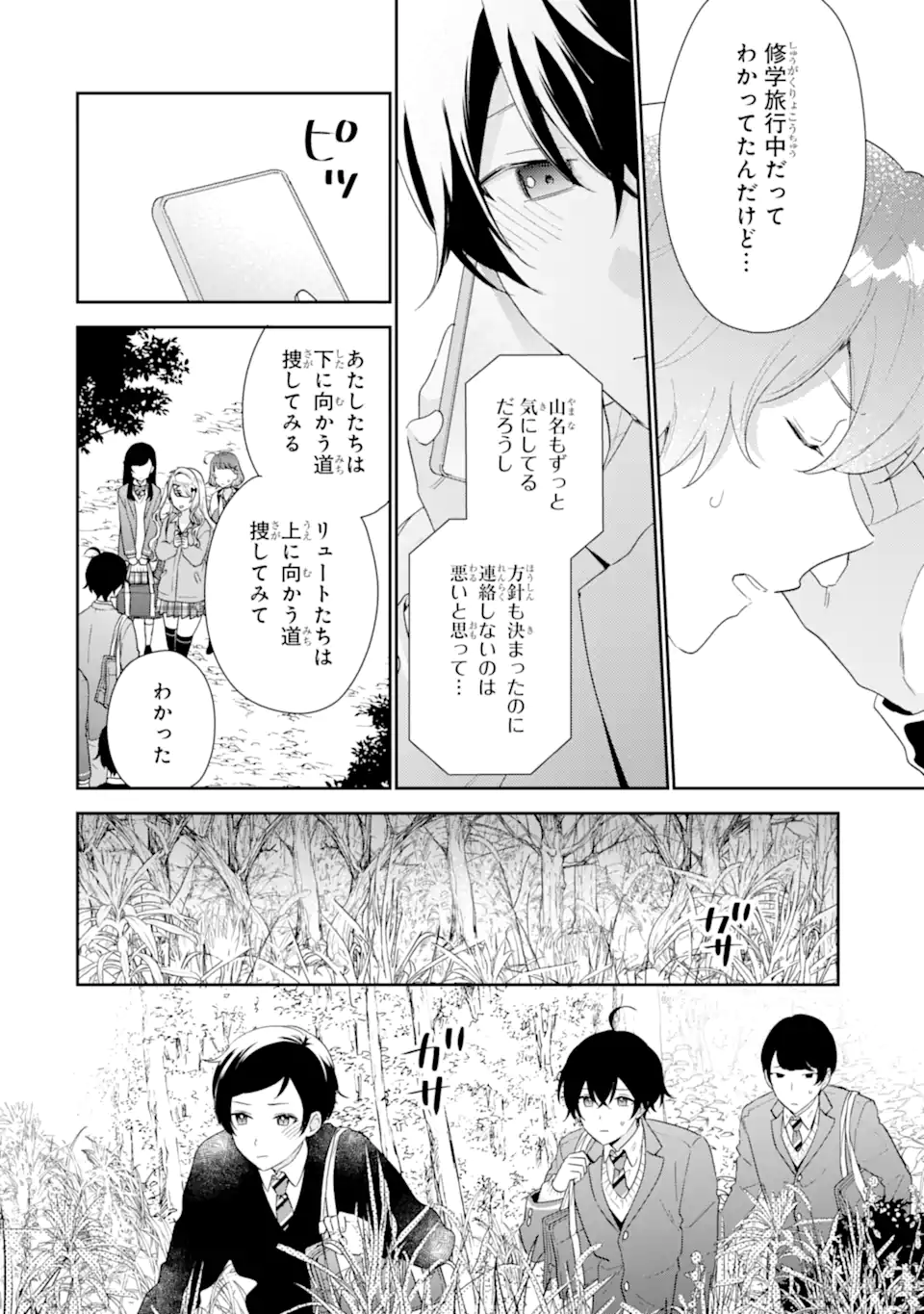 Keiken Zumi na Kimi to, Keiken Zero na Ore ga, Otsukiai Suru Hanashi - Chapter 38.2 - Page 3